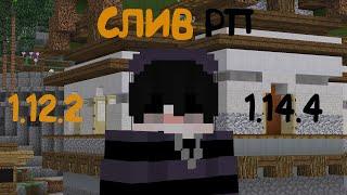  РЕСУРС ПАКИ 1 12 2   1 14 4  СЛИВ ТОПОВЫХ РП REWERCUBE