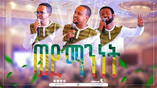 ወደ ማንነት | አዲስ ነሺዳ || ምርኩዝ 21 | ወደ ማንነት | New Best Ethiopian Nesheed | MinberRecords | ሚንበር ሪከርድስ