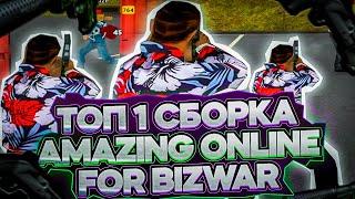 [25.03 FIX] САМАЯ ЛУЧШАЯ СБОРКА для AMAZING ONLINE ТОП 1 СБОРКА