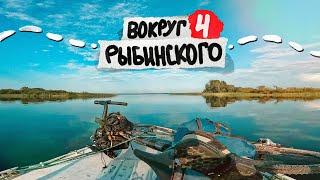 На лодке с великами. Дарвинский заповедник. 781 км вокруг Рыбинского вдх / Часть 4