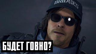 Все плохо? Death Stranding: Обзор геймплея