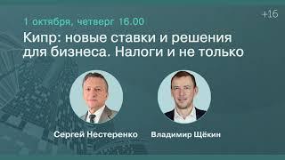 Вебинар "Кипр: новые ставки и решения для бизнеса. Налоги и не только".Hill Consulting.