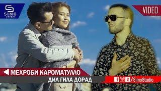 Мехроби Кароматулло - Дил гила дорад 2019 | Mehrobi Karomatullo - Dil gila dora 2019 NEW Clips