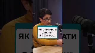 Як отримати ДЕКРЕТ в 2024 році? ️ Консультація бухгалтера: +38 067 343 28 47  #нарахування #декрет