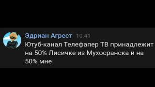 Доказательства, что Телефапер ТВ принадлежит Эдриану Агресту на 50%