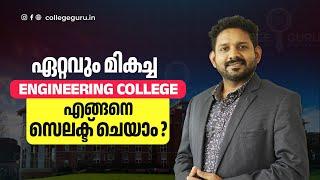 How to choose engineering college malayalam | How to find a Best Engineering college malayalam