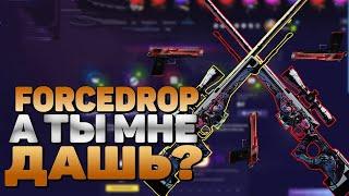 ПРОВЕРКА FORCEDROP - ПОДНИМУСЬ СО 400 РУБЛЕЙ НА ФОРС ДРОП?