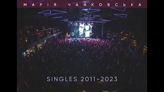 Марія Чайковська - Singles 2011-2023