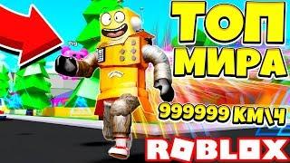 САМЫЙ КРУТОЙ СИМУЛЯТОР ПАРКУРА В МИРЕ! СИМУЛЯТОР ПАРКУРА Х! Roblox Simulator