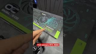 Горькая правда про Palit RTX 4060