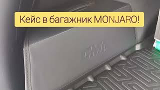 Сумка для хранения в багажнике Geely Monjaro Монжаро