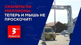 Новые системы на границах Литвы ставят крест на контрабанде? / Новости TV3 Plus