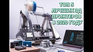 ТОП 5 Лучших 3d Принтеров с Алиэкспресс \ Какой 3д Принтер выбрать в 2023 году\Сравнение и рейтинг