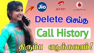 How to Recover Deleted Call History Airtel Jio Vodafone  official 100% Working  Tamil Tech Central