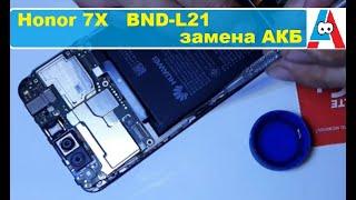 huawei nova 3i  INE-LX1 Как снять крышку и заменить батарею. Разборка с комментариями.