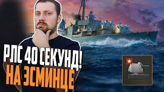 ЕСТЬ ВСЁ ЧТО НУЖНО ДЛЯ НАГИБА! YUEYANG ПО НОВОМУ  WORLD OF WARSHIPS