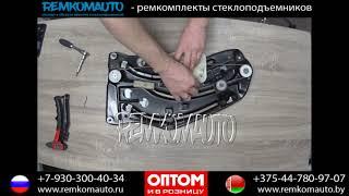 Ремонт стеклоподъемника Bentley Continental. Ремкомплект стеклоподъемника Bentley Continental.