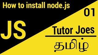 How To Install node js To Run JavaScript In Visual Code in தமிழ்