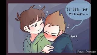 Озвучка Комиксов и Мемов по Eddsworld (#5)