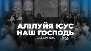 Алілуйя Ісус наш Господь | Leul din Iuda | Церква «Нове Покоління» м. Першотравенськ