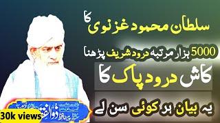 Darood Sharif Ki Fazilat | Peer Zulfiqar Ahmad Naqshbandi Bayan | Ramazan Bayan 2025