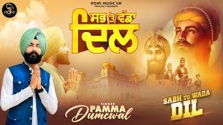 Sabh To Wada Dil | Pamma Dumewal (Official Video) New Punjabi Song 2024|Romi Music Uk | Kamal Mehtan