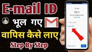 How to Recover Your Lost Email Id In Hindi | Email Id Recovery Process In Hindi