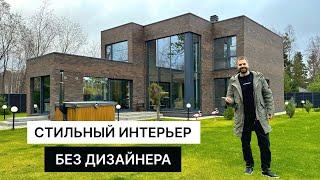 Обзор Дома 250 м2 вместе с Заказчиком | Сколько Стоит этот Дом?