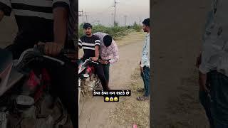 કેવા કેવા નગ ભટકે છે #comedy #funny #trending #memes #viralvideo #short #funnyvideo