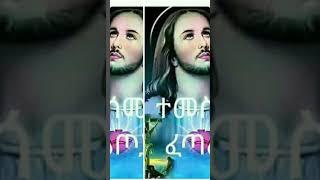 #tewahedo #abelbirhanuየወይኗ #shareinvitation #lifeisbutadream #1millionsubscribers