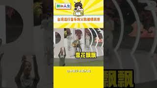 臺灣流行音樂教父陳彼得于6月14日上午離世，享年82歲 #熱點新聞事件 #陳彼得 #音樂