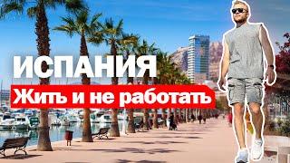 ИСПАНИЯ / Как разбогатели наши? Бизнес для русских и украинцев, плюсы и минусы #alegriaнедвижимость