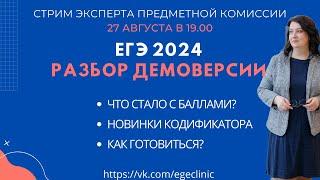 ДЕМОВЕРСИЯ ЕГЭ ПО АНГЛИЙСКОМУ 2024: РАЗБОР ЭКСПЕРТА