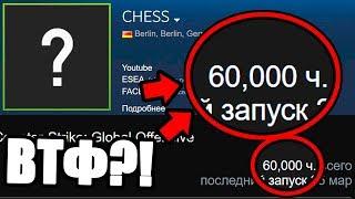 60 000 ЧАСОВ В КС ГО! КАК ЭТО ВОЗМОЖНО?! САМОЕ БОЛЬШОЕ КОЛИЧЕСТВО ЧАСОВ В CS:GO