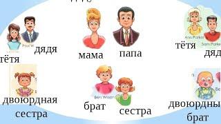 МОЯ СЕМЬЯ И РОДСТВЕННИКИ // МЕНИНГ ОИЛАМ ВА ҚАРИНДОШЛАРИМ