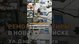 Ремонт квартиры в Новороссийске | Дизайн Ремонт Строительство