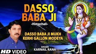 Dasso Baba Ji I Himachali Baba Balaknath Bhajan, KARNAIL RANA,Dasso Baba Ji Mukh Kehri Gallon Modeya