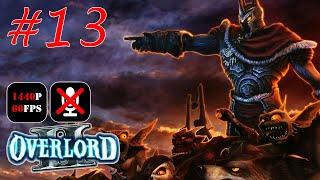 Overlord II #13 - Имперская Гавань