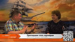 Я ПАРТНЁР (выпуск 2) / Партнёры - люди, помогающие находящимся в беде, тем, кто остались за бортом.