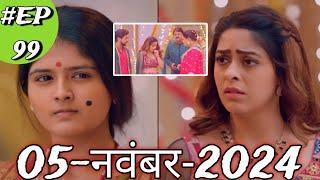 गहना  ने आलिया का किया पर्दाफाश ll 05 November 2024 ll EP 99 ll Today Full Episode