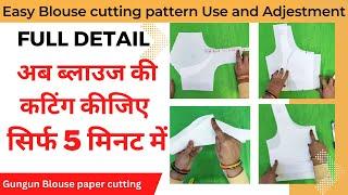 अब किसी भी ब्लाउज की कटिंग कीजिए चुटकियो में | Blouse paper cutting farma pattern Full Detail Video