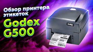 Godex G500: обзор термотрансферного принтера этикеток | Конкурент TSC TE200?