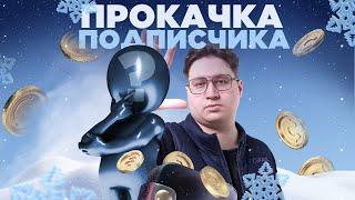 ПРОКАЧКА ЗРИТЕЛЕЙ | КАТКИ НА ФАСТКАПЕ С ПРИЗАМИ + CSFAIL PROMO