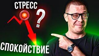 Как БЫСТРО снять стресс и успокоиться (всего 2 минуты!)