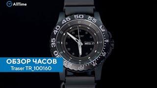 Обзор часов Traser TR_100160. Швейцарские наручные часы. Alltime