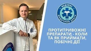 Протитривожні препарати - як правильно та коли приймати заспокійливі, побічні дії та помилки