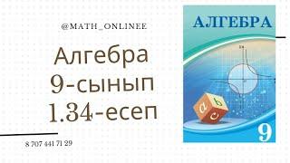 Алгебра 9-сынып 1.34-есеп Теңдеулер жүйесін шешу