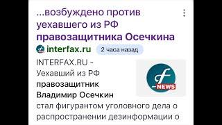 СКР возбудил уголовное дело против Gulagu.net. Вопросы и ответы Владимира Осечкина. Обыски у Собчак