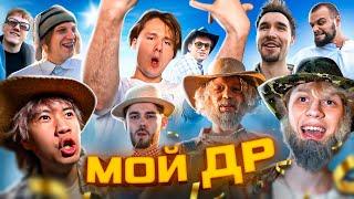 Мой День Рождения За 1.200.000! Видео с Корпоратива / MiMiMaMuMu Live