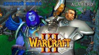 Аламерд и Лунный Монах в Warcraft 3